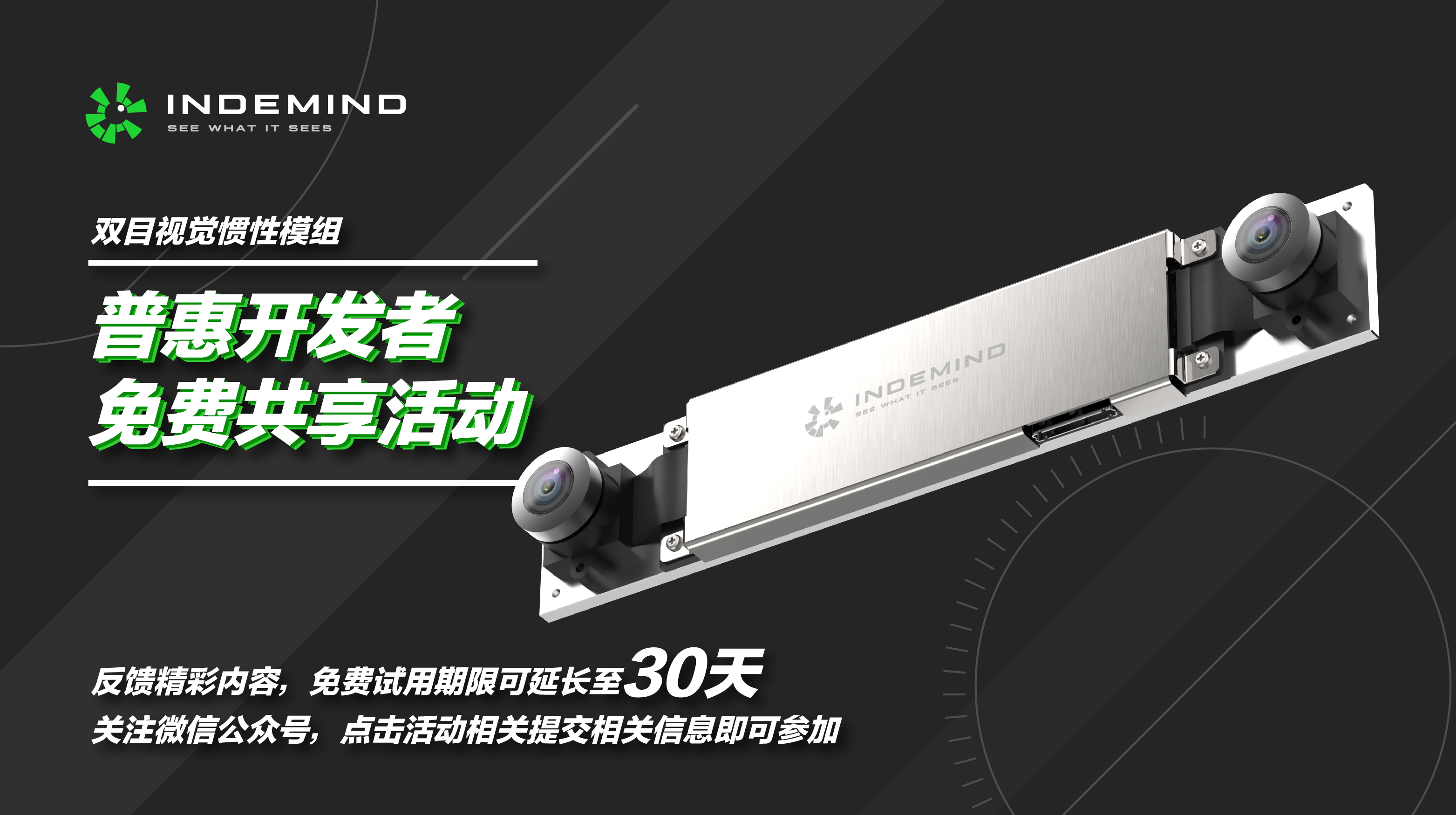 开发者福利，开云kaiyun双目惯性模组免费试用！！ 
