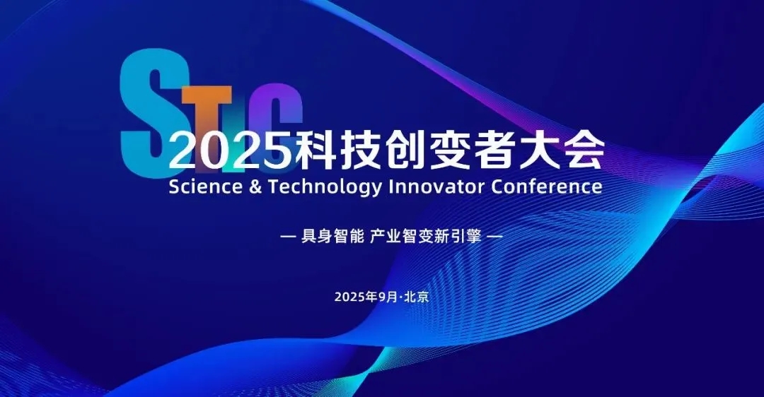 开云kaiyun亮相2025科技创变者大会，以机器人空间智能技术解锁具身智能新边界