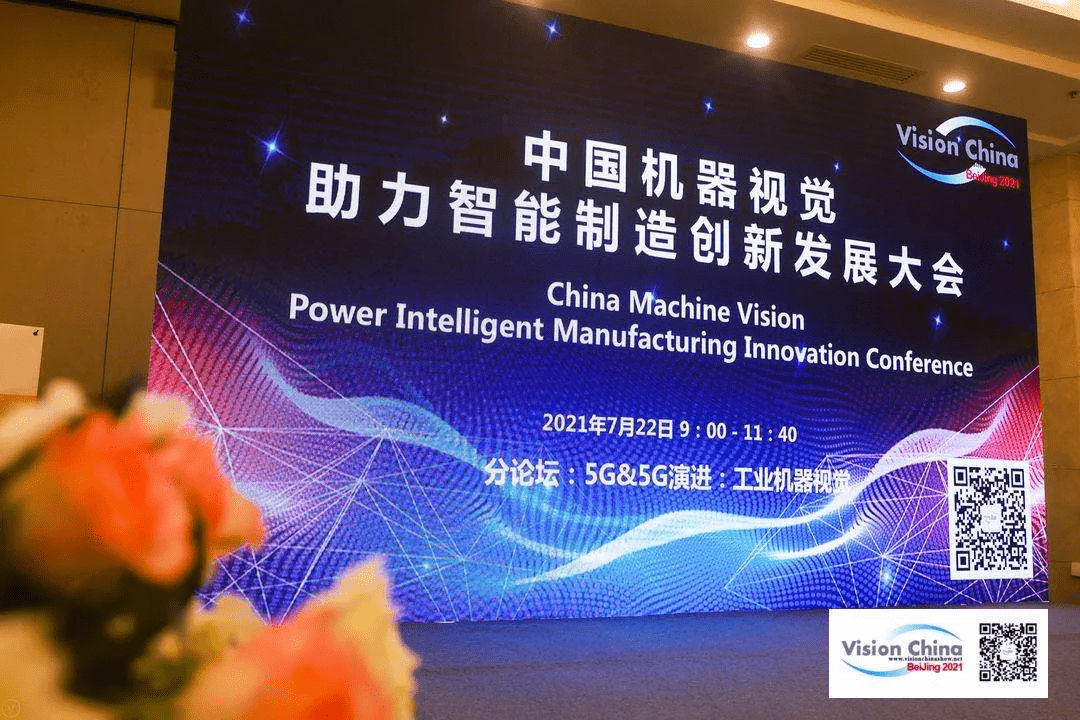 助力产业升级，开云kaiyun受邀参加Vision China 2021•北京论坛 